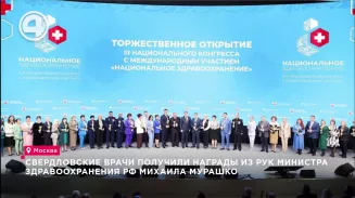 Свердловские врачи получили награды из рук министра здравоохранения РФ Михаила Мурашко Свердловские врачи получили награды из рук министра здравоохранения РФ Михаила Мурашко