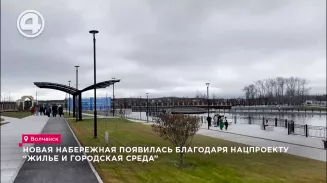 Новая набережная появилась благодаря нацпроекту "Жильё и городская среда" Новая набережная появилась благодаря нацпроекту "Жильё и городская среда"