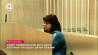 Судят заведующую детсадом, который посещал Далер Бобиев Судят заведующую детсадом, который посещал Далер Бобиев