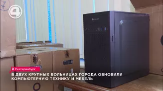 В двух крупных больницах города обновили компьютерную технику и мебель В двух крупных больницах города обновили компьютерную технику и мебель