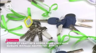 Ключи от квартир в новом доме получили бывшие жильцы аварийных домов Ключи от квартир в новом доме получили бывшие жильцы аварийных домов