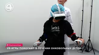VR-игры помогают в лечении онкобольных детей VR-игры помогают в лечении онкобольных детей
