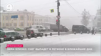 Зима близко: снег выпадет в регионе в ближайшие дни Зима близко: снег выпадет в регионе в ближайшие дни