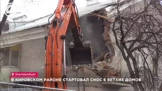 В Кировском районе стартовал снос 6 ветхих домов В Кировском районе стартовал снос 6 ветхих домов