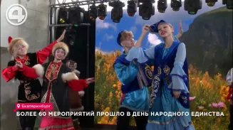 Более 60 мероприятий прошло в День народного единства Более 60 мероприятий прошло в День народного единства