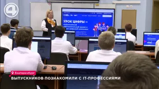 Выпускников познакомили с IT-профессиями Выпускников познакомили с IT-профессиями