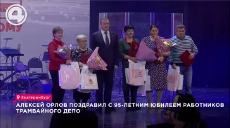 Алексей Орлов поздравил с 95-летним юбилеем работников трамвайного депо Алексей Орлов поздравил с 95-летним юбилеем работников трамвайного депо