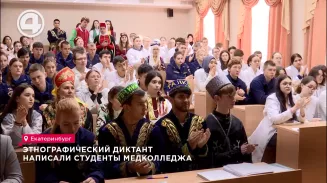 Этнографический диктант написали студенты медколледжа Этнографический диктант написали студенты медколледжа