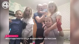 Многодетного отца выдворяют из России Многодетного отца выдворяют из России