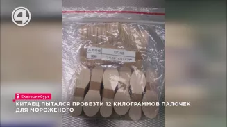 Китаец пытался провезти 12 килограммов палочек для мороженого Китаец пытался провезти 12 килограммов палочек для мороженого