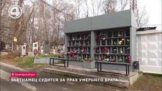 Вьетнамец судится за прах умершего брата Вьетнамец судится за прах умершего брата