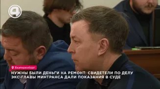 Нужны были деньги на ремонт: свидетели по делу экс-главы Минтранса дали показания в суде Нужны были деньги на ремонт: свидетели по делу экс-главы Минтранса дали показания в суде