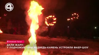 Дали жару: у подножья горы Медведь-Камень устроили фаер-шоу Дали жару: у подножья горы Медведь-Камень устроили фаер-шоу