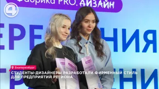 Студенты-дизайнеры разработали фирменный стиль для предприятий региона Студенты-дизайнеры разработали фирменный стиль для предприятий региона