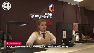 На Вторчермете открылся новый офис МФЦ На Вторчермете открылся новый офис МФЦ