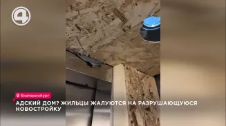 Адский дом? Жильцы жалуются на разрушающуюся новостройку Адский дом? Жильцы жалуются на разрушающуюся новостройку