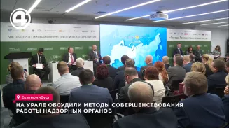 На Урале обсудили методы совершенствования работы надзорных органов На Урале обсудили методы совершенствования работы надзорных органов