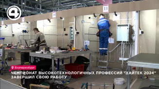 Чемпионат высокотехнологичных профессий "Хайтек-2024" завершил свою работу Чемпионат высокотехнологичных профессий "Хайтек-2024" завершил свою работу