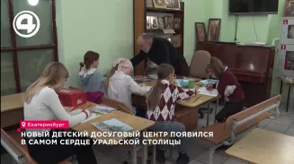 Новый детский досуговый центр появился в самом сердце уральской столицы Новый детский досуговый центр появился в самом сердце уральской столицы
