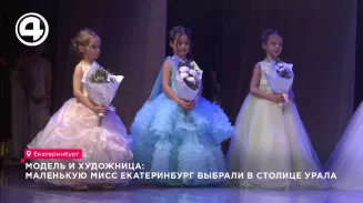 Модель и художница: маленькую мисс Екатеринбург выбрали в столице Урала Модель и художница: маленькую мисс Екатеринбург выбрали в столице Урала