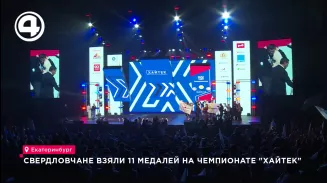 Свердловчане взяли 11 медалей на чемпионате "Хайтек" Свердловчане взяли 11 медалей на чемпионате "Хайтек"