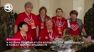 В регионе подвели итоги волонтёрской деятельности в рамках Форума #МыВместе В регионе подвели итоги волонтёрской деятельности в рамках Форума #МыВместе