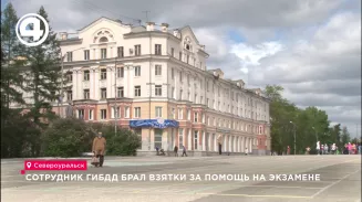 Сотрудник ГИБДД брал взятки за помощь на экзамене Сотрудник ГИБДД брал взятки за помощь на экзамене