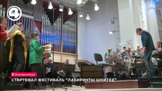 Стартовал фестиваль "Лабиринты Шнитке" Стартовал фестиваль "Лабиринты Шнитке"