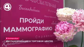 Диспансеризация в торговом центре Диспансеризация в торговом центре