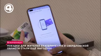 Поездки для жителей Екатеринбурга и Свердловской области стали ещё выгоднее Поездки для жителей Екатеринбурга и Свердловской области стали ещё выгоднее