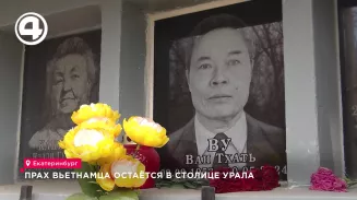 Прах вьетнамца остаётся в столице Урала Прах вьетнамца остаётся в столице Урала