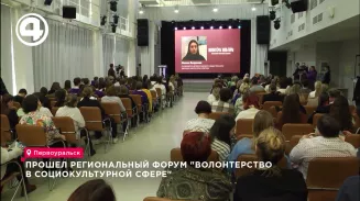 Прошёл региональный форум "Волонтёрство в социокультурной сфере" Прошёл региональный форум "Волонтёрство в социокультурной сфере"