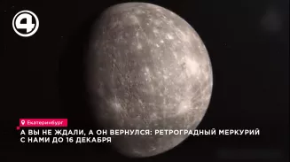 А вы не ждали, а он вернулся: ретроградный Меркурий с нами до 16 декабря А вы не ждали, а он вернулся: ретроградный Меркурий с нами до 16 декабря
