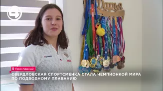 Свердловская спортсменка стала чемпионкой мира по подводному плаванию Свердловская спортсменка стала чемпионкой мира по подводному плаванию