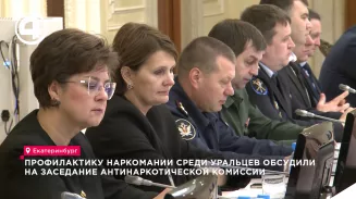 Профилактику наркомании среди уральцев обсудили на заседание антинаркотической комиссии Профилактику наркомании среди уральцев обсудили на заседание антинаркотической комиссии
