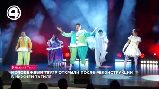 Молодёжный театр открыли после реконструкции в Нижнем Тагиле Молодёжный театр открыли после реконструкции в Нижнем Тагиле