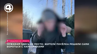 Чужакам здесь не место: жители посёлка решили сами бороться с наркоманами Чужакам здесь не место: жители посёлка решили сами бороться с наркоманами