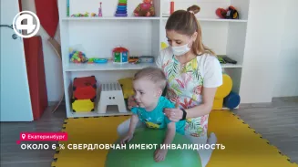 Около 6 % свердловчан имеют инвалидность Около 6 % свердловчан имеют инвалидность