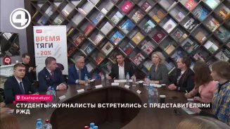 Студенты-журналисты встретились с представителями РЖД Студенты-журналисты встретились с представителями РЖД