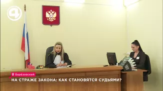 На страже закона: как становятся судьями? На страже закона: как становятся судьями?