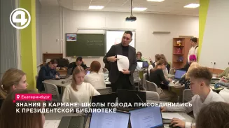 Знания в кармане: школы города присоединились к президентской библиотеке Знания в кармане: школы города присоединились к президентской библиотеке