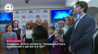 Подвели итоги проекта "Профилактика ожирения у детей 6-9 лет" Подвели итоги проекта "Профилактика ожирения у детей 6-9 лет"
