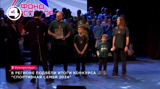 В регионе подвели итоги конкурса "Спортивная семья 2024" В регионе подвели итоги конкурса "Спортивная семья 2024"
