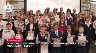 Более 70 школьников получили медали в проекте "Мой папа - герой"