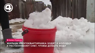 Жильцы многоквартирника ходят к колодцу и растапливают снег, чтобы добыть воду