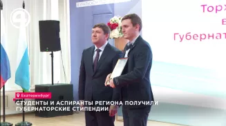 Студенты и аспиранты региона получили губернаторские стипендии