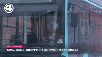 Волшебная Снегурочка за рулём троллейбуса