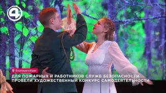 Для пожарных и работников служб безопасности провели художественный конкурс самодеятельности