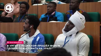 В УрГЭУ с размахом прошёл форум “Добро пожаловать на Урал!” В УрГЭУ с размахом прошёл форум “Добро пожаловать на Урал!”