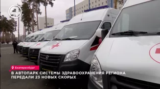В автопарк системы здравоохранения региона передали 23 новых скорых В автопарк системы здравоохранения региона передали 23 новых скорых